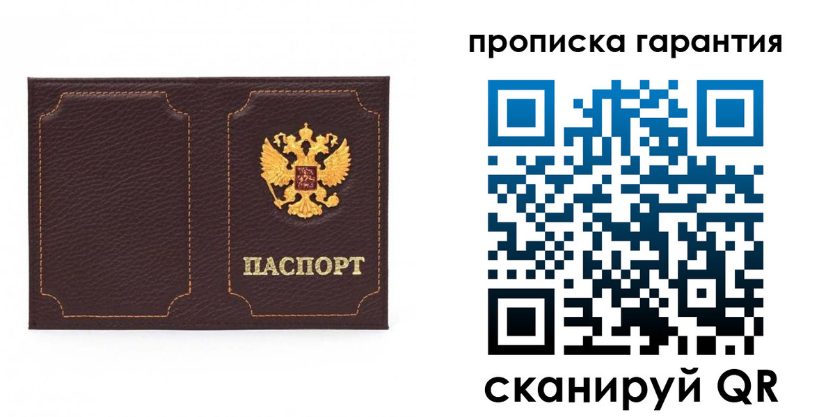прописка для работы в Аше