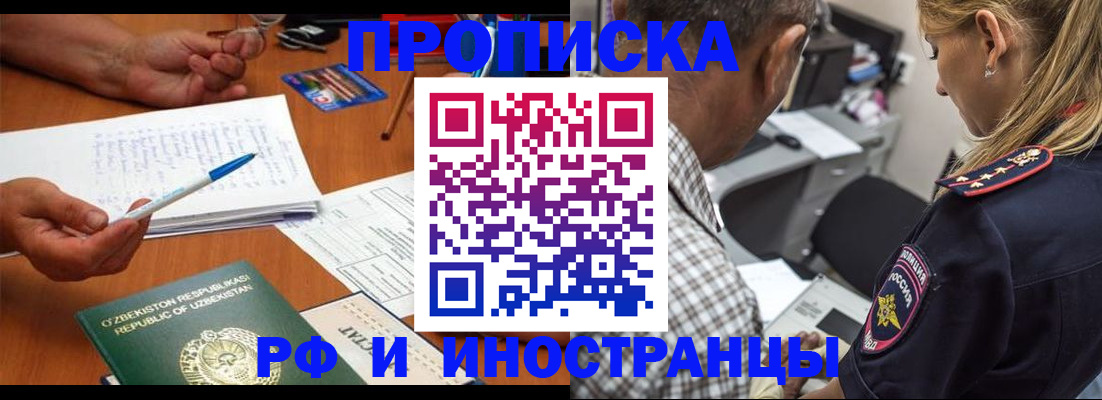 прописка в квартире в Аше