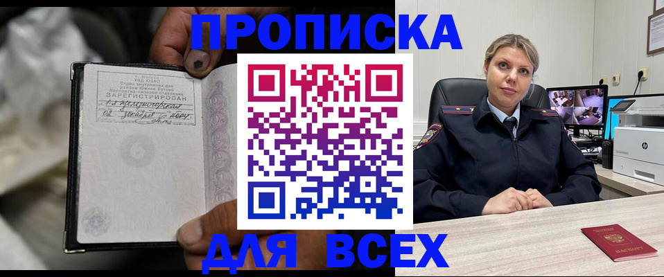 прописка в квартире в Аше