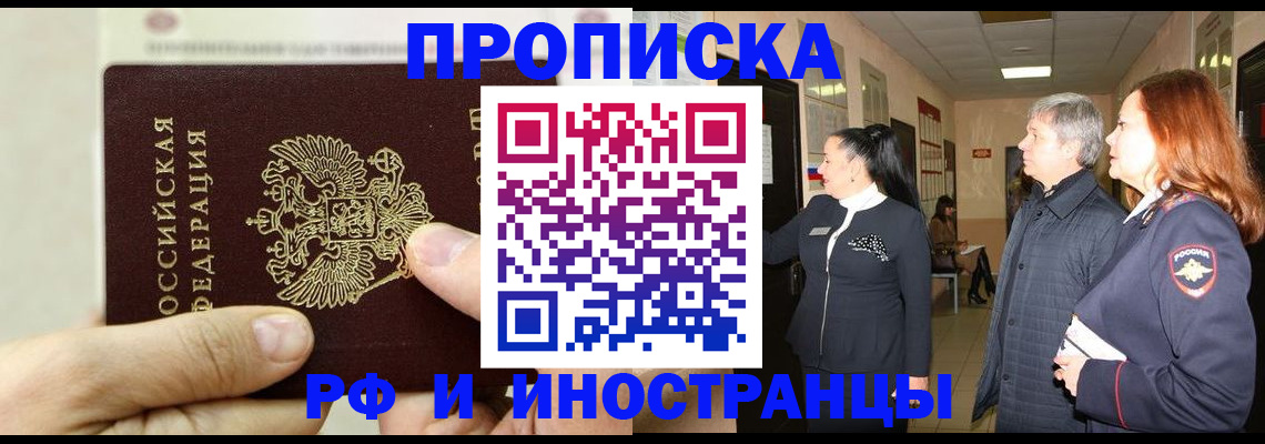 временная прописка в Аше