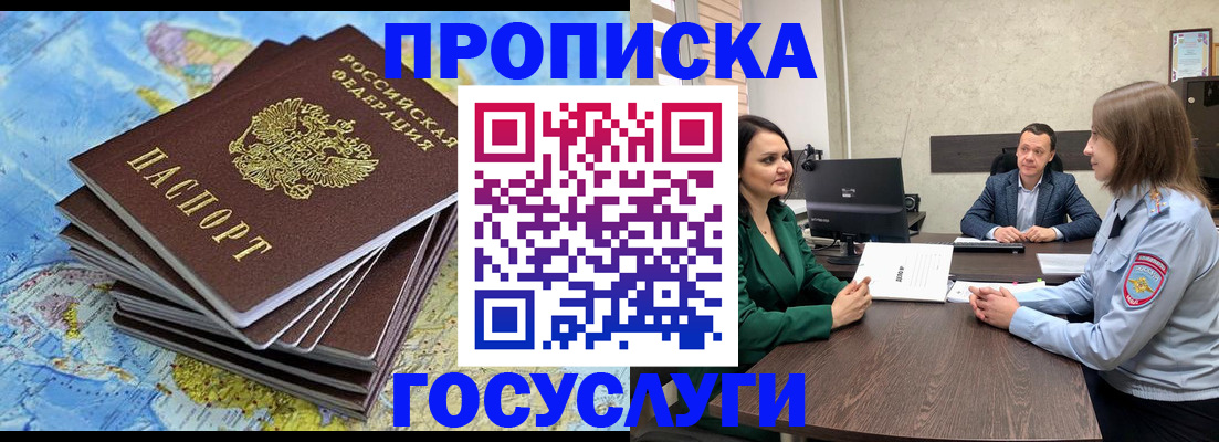 временная регистрация собственник в Аше